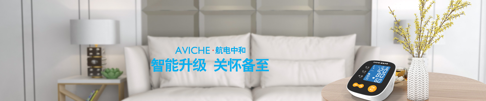 航電中和